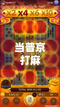 当普京打麻将胡了—一个荒诞网站背后的全球政治隐喻