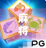 麻将胡了3今晚预测，高手秘籍曝光，赢钱秘诀全揭秘！